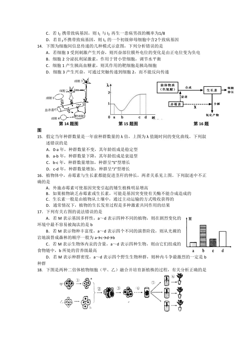 2019-2020年高三第二次阶段测试生物试题.doc_第3页