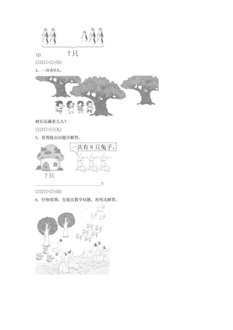 一年级数学上册第5单元6-10的认识和加减法8和9创新练习新人教版.doc_第2页