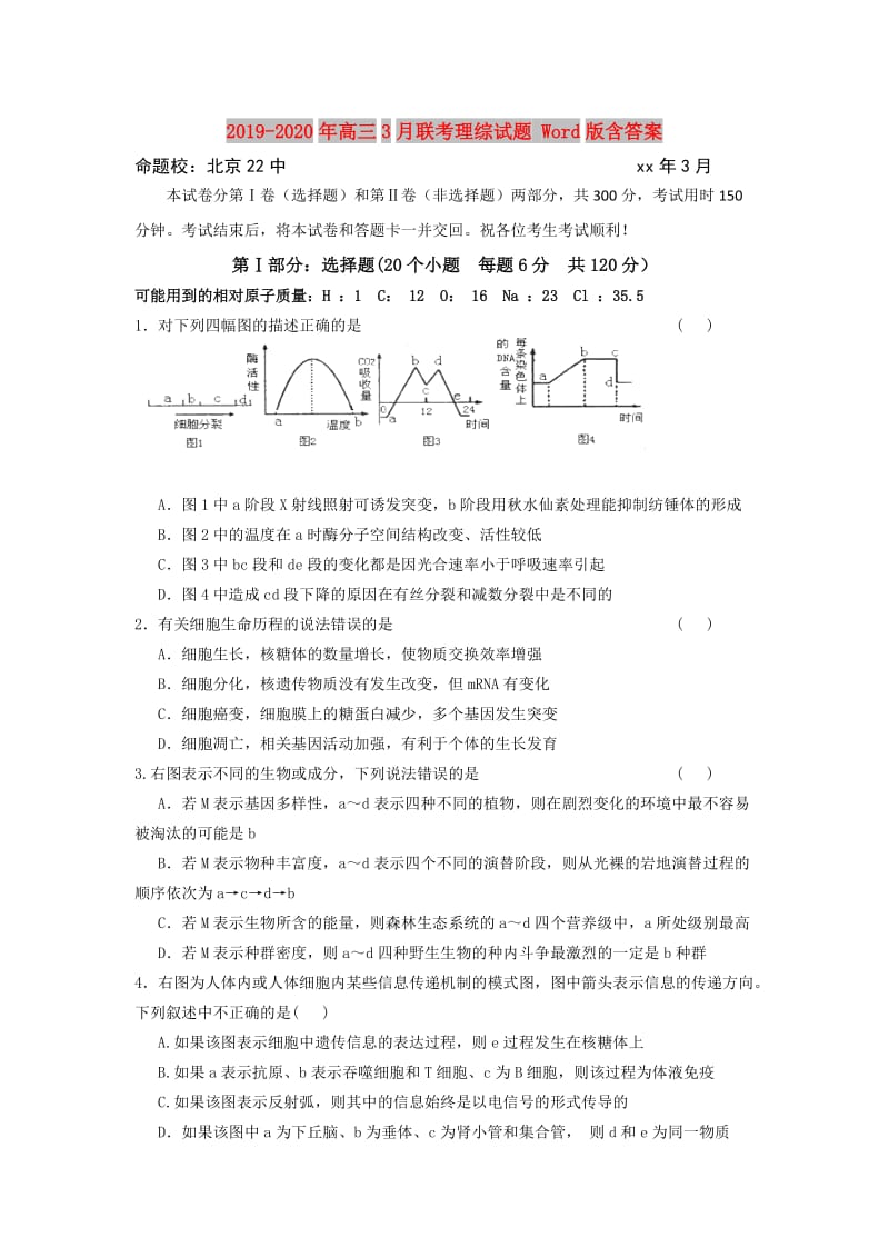 2019-2020年高三3月联考理综试题 Word版含答案.doc_第1页