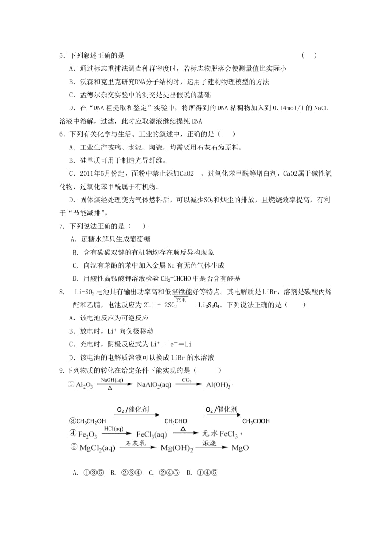 2019-2020年高三3月联考理综试题 Word版含答案.doc_第2页