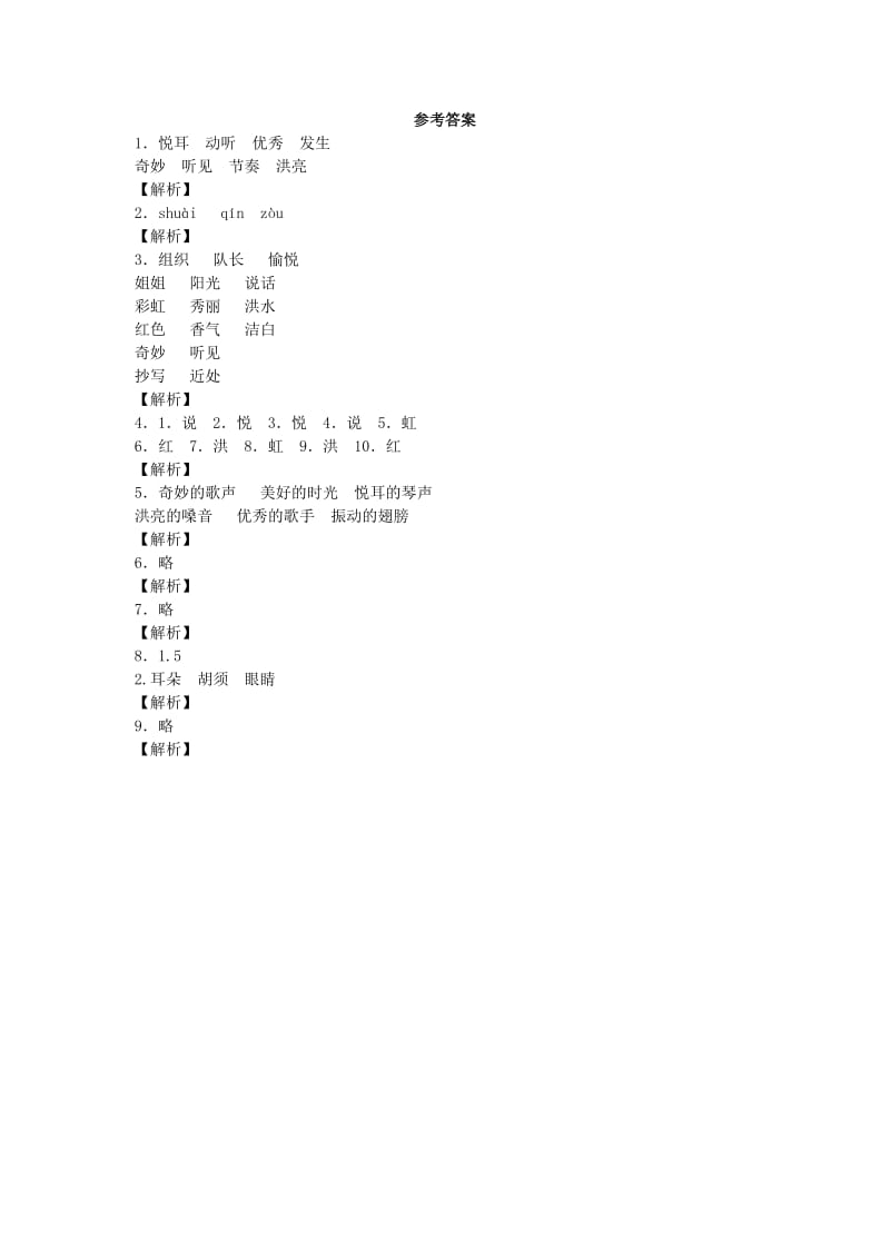 2019-2020学年二年级语文上册 19奇妙的歌手2同步试题 北京版.doc_第3页