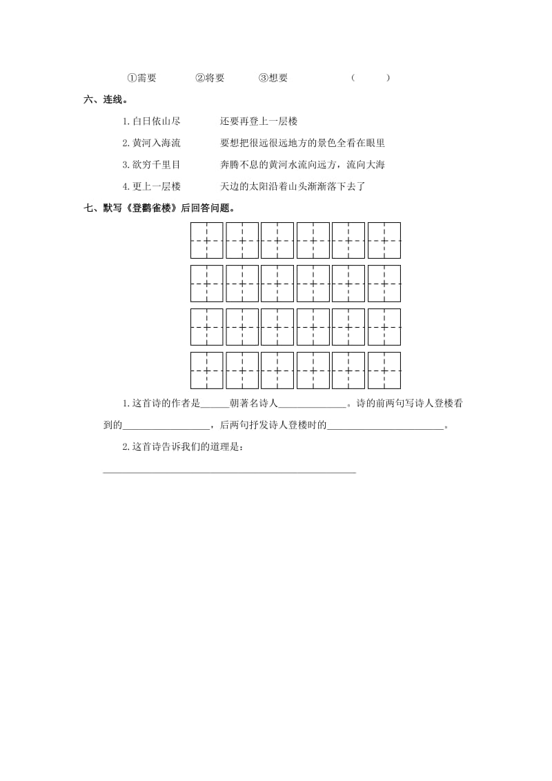 一年级语文上册 登鹳雀楼教案 鄂教版.doc_第2页