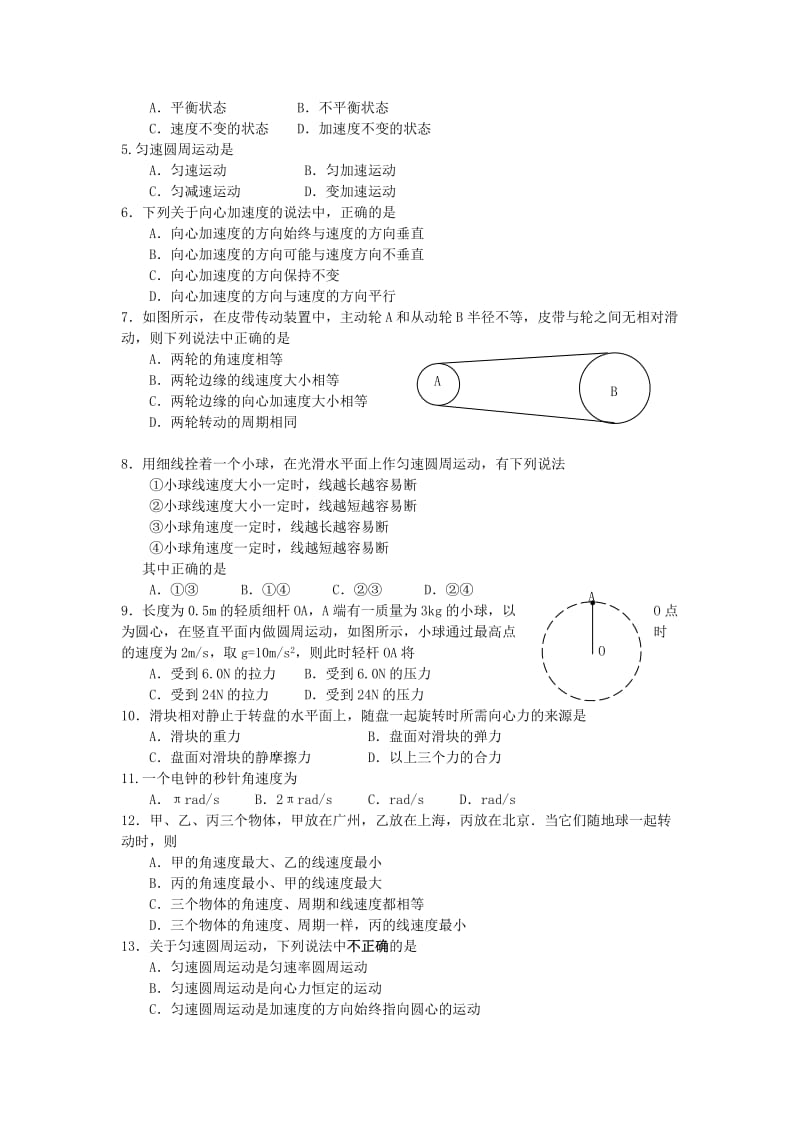 2019-2020年高中物理 圆周运动单元复习与练习 教科版必修2.doc_第2页