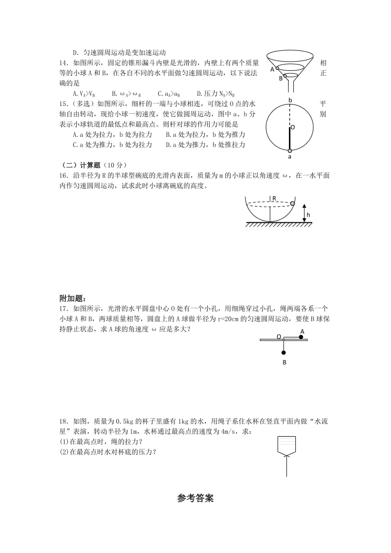 2019-2020年高中物理 圆周运动单元复习与练习 教科版必修2.doc_第3页