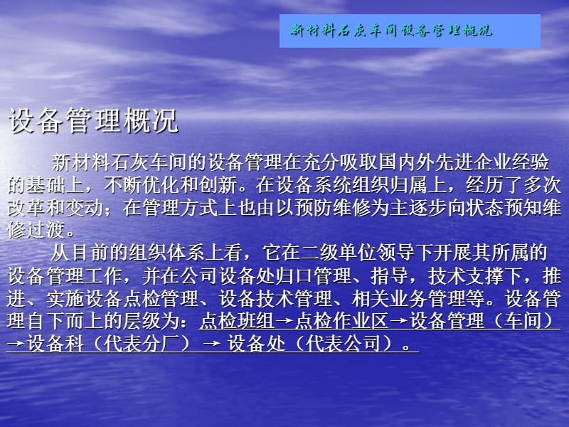 石灰车间设备管理.ppt_第2页