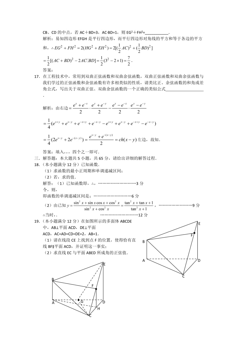 2019-2020年高三11月月考 数学文.doc_第3页