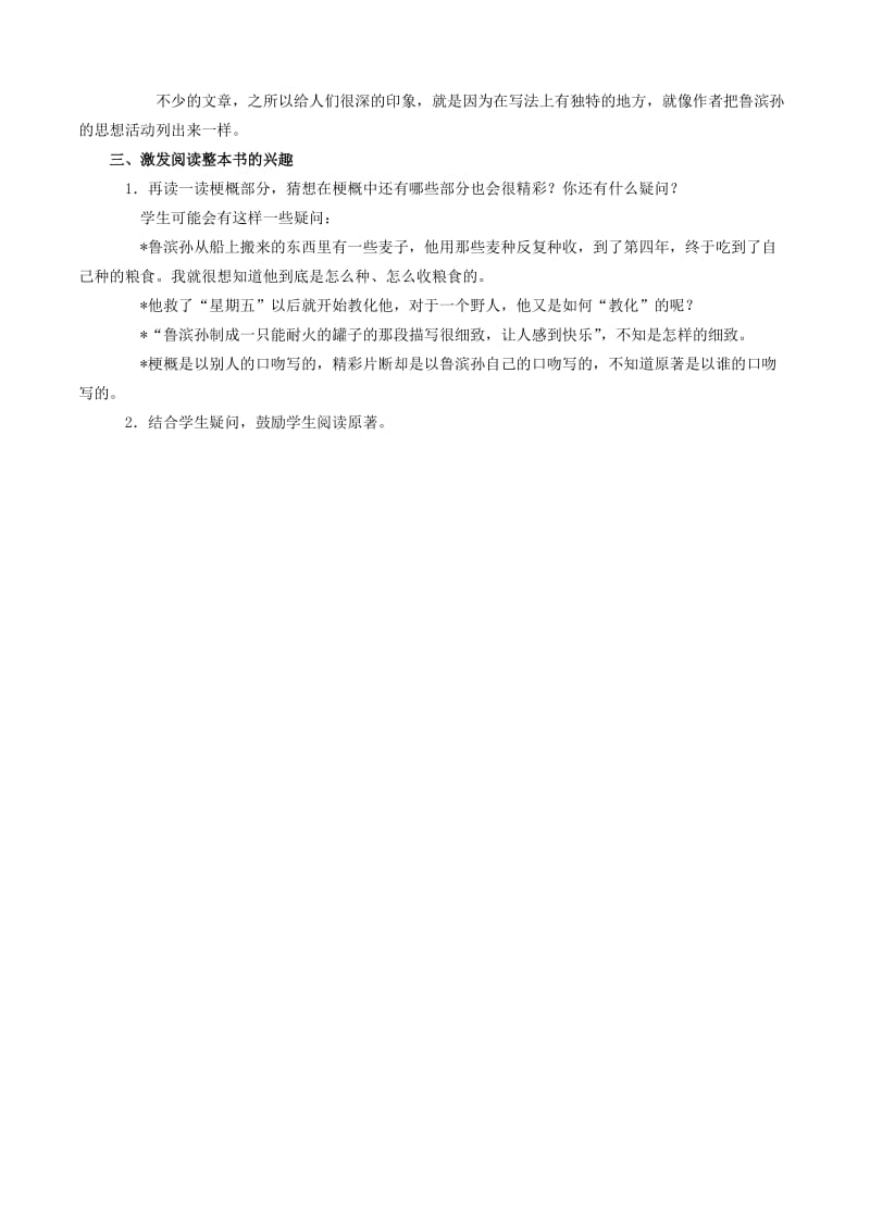 六年级语文下册 第四组 15 鲁滨孙漂流记教案3 新人教版.doc_第2页