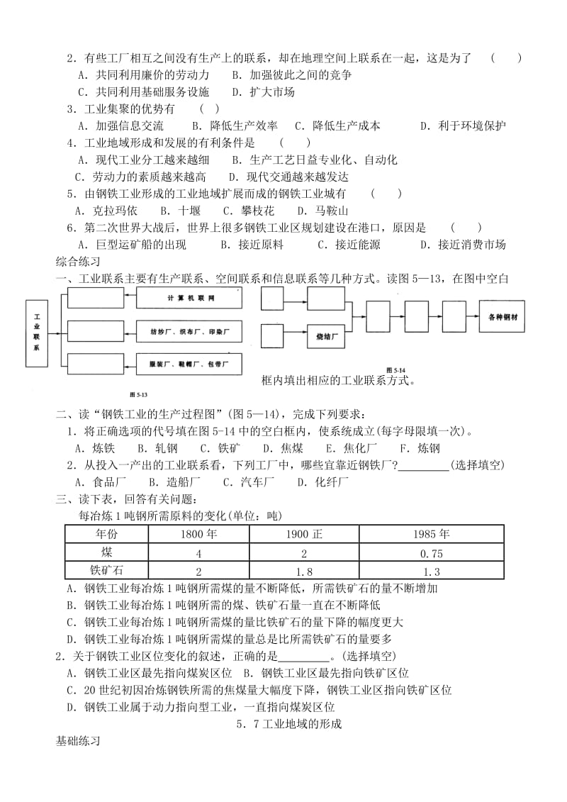 2019-2020年高一地理 5.7工业地域的形成基础跟踪训练 大纲人教版.doc_第2页