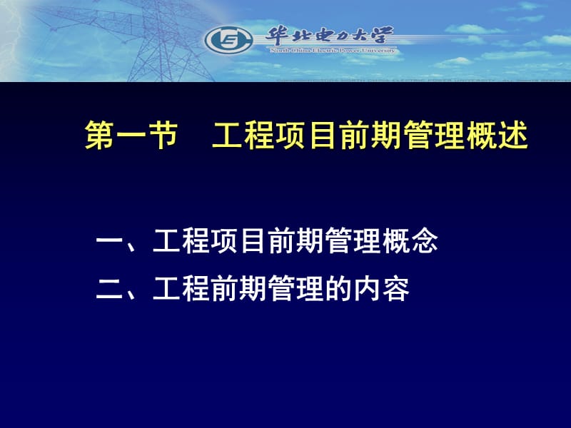 工程项目前期管理.ppt_第3页