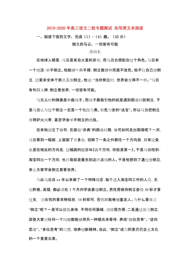 2019-2020年高三语文二轮专题测试 实用类文本阅读.doc_第1页