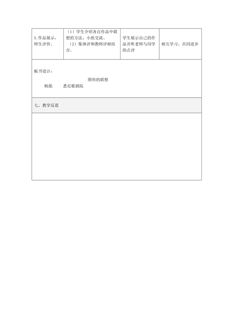 三年级美术下册 10《图形的联想》教案 浙美版.doc_第3页