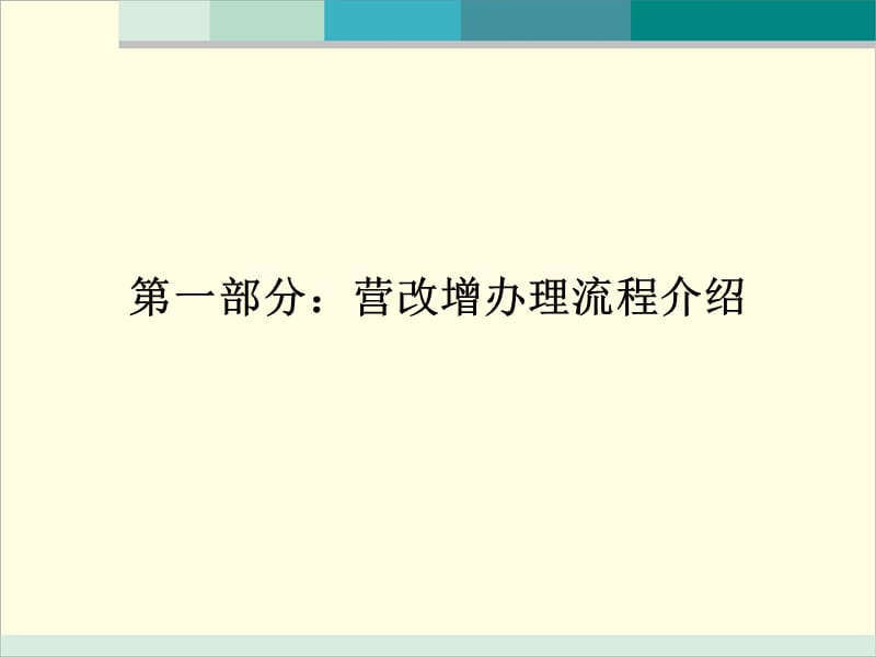 电信业营改增征管及发票业务培训.ppt_第2页