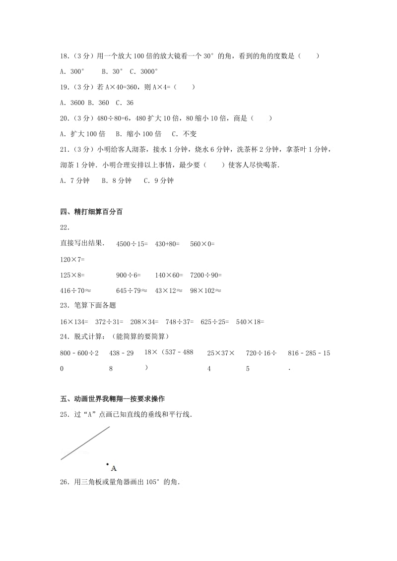 四年级数学上学期期末试卷27新人教版.doc_第2页