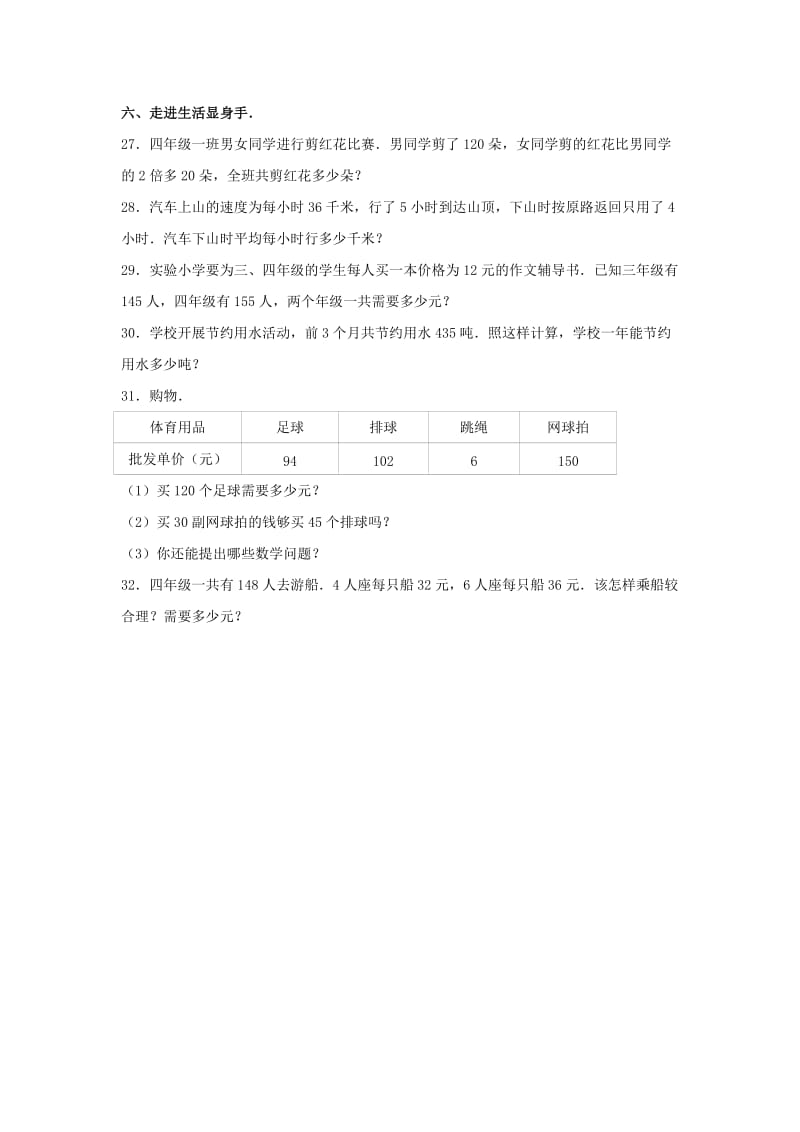 四年级数学上学期期末试卷27新人教版.doc_第3页