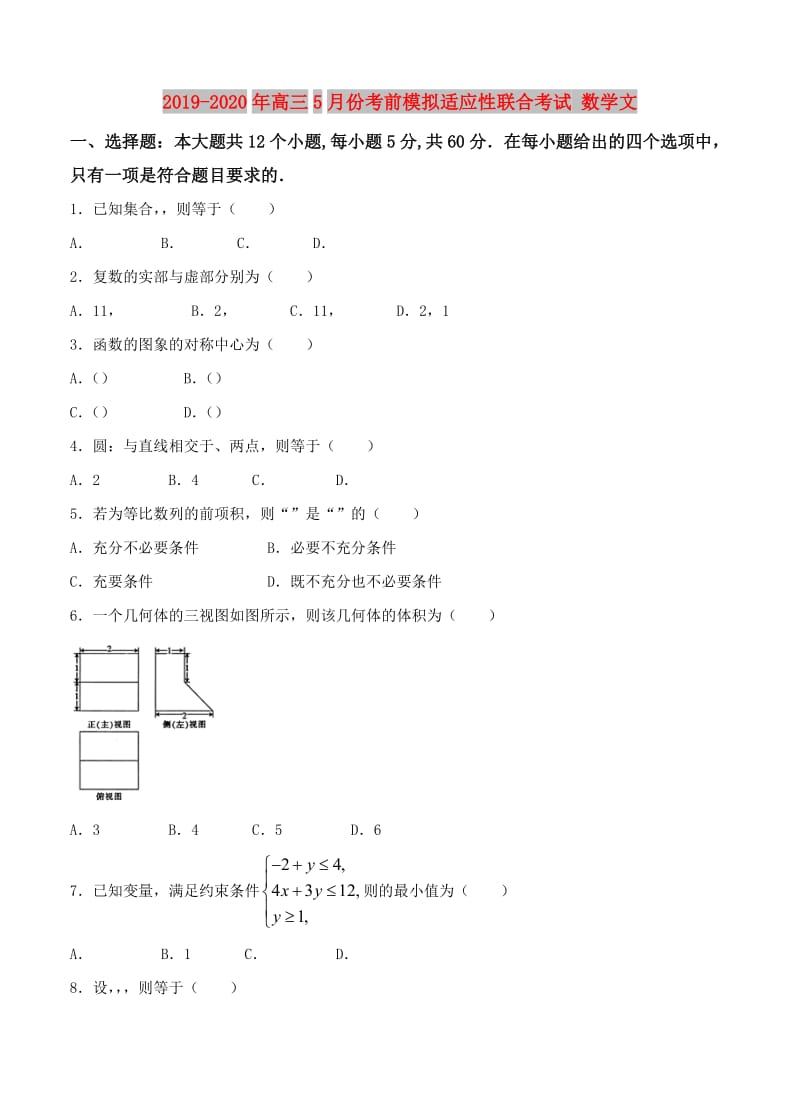 2019-2020年高三5月份考前模拟适应性联合考试 数学文.doc_第1页