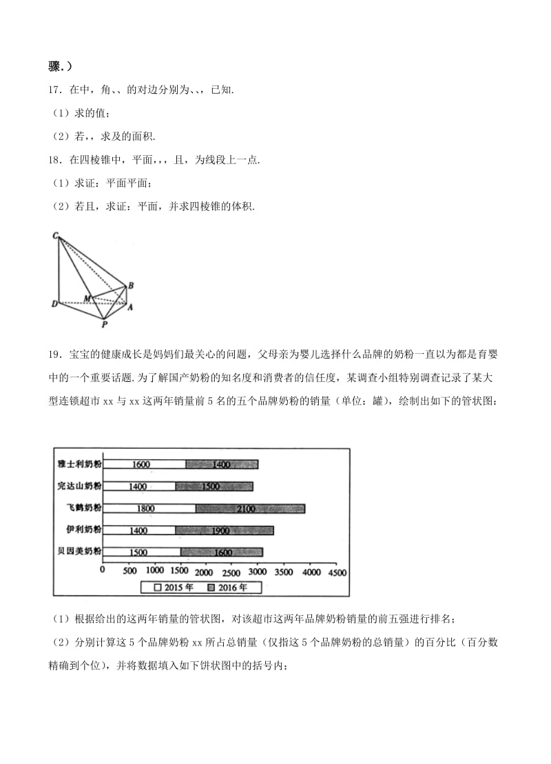 2019-2020年高三5月份考前模拟适应性联合考试 数学文.doc_第3页