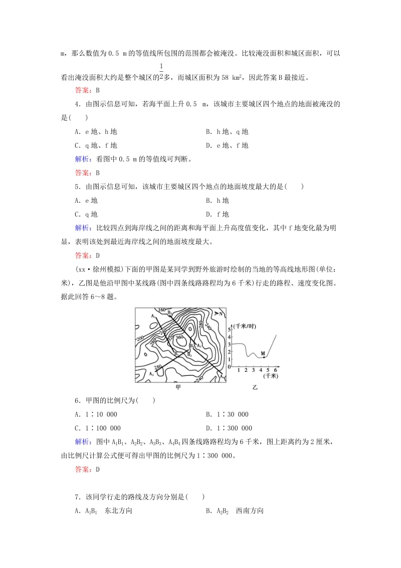 2019-2020年高考地理大一轮复习 第一章 第2讲 地图及其应用课时作业 湘教版必修1.doc_第3页