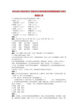 2019-2020年高中語文 5我國古代小說的發(fā)展及其規(guī)律梯級演練 大綱人教版第5冊.doc