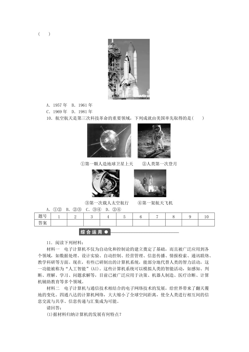 2019-2020年高中历史 第六单元 第26课 改变世界的高新科技课时作业 岳麓版必修3.doc_第3页