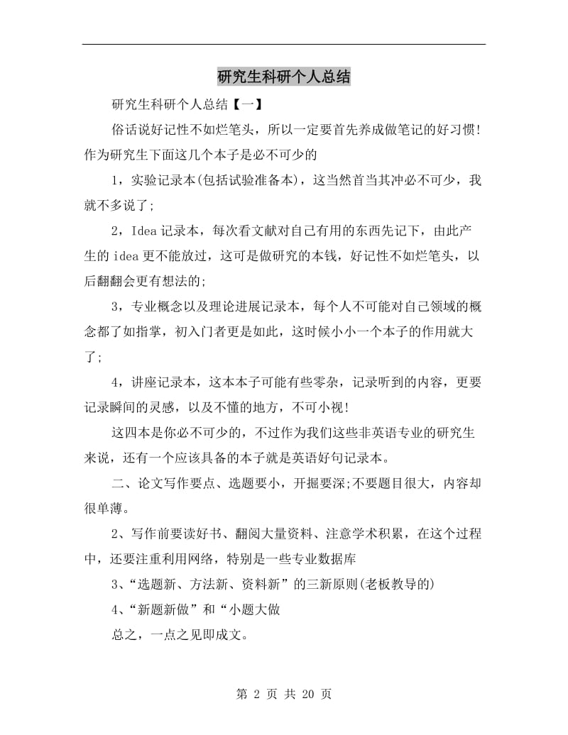 研究生科研个人总结.doc_第2页