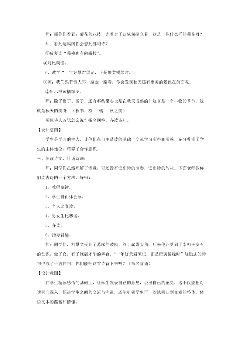 三年级语文上册第八单元古诗诵读赠刘景文教学设计鄂教版.doc_第3页