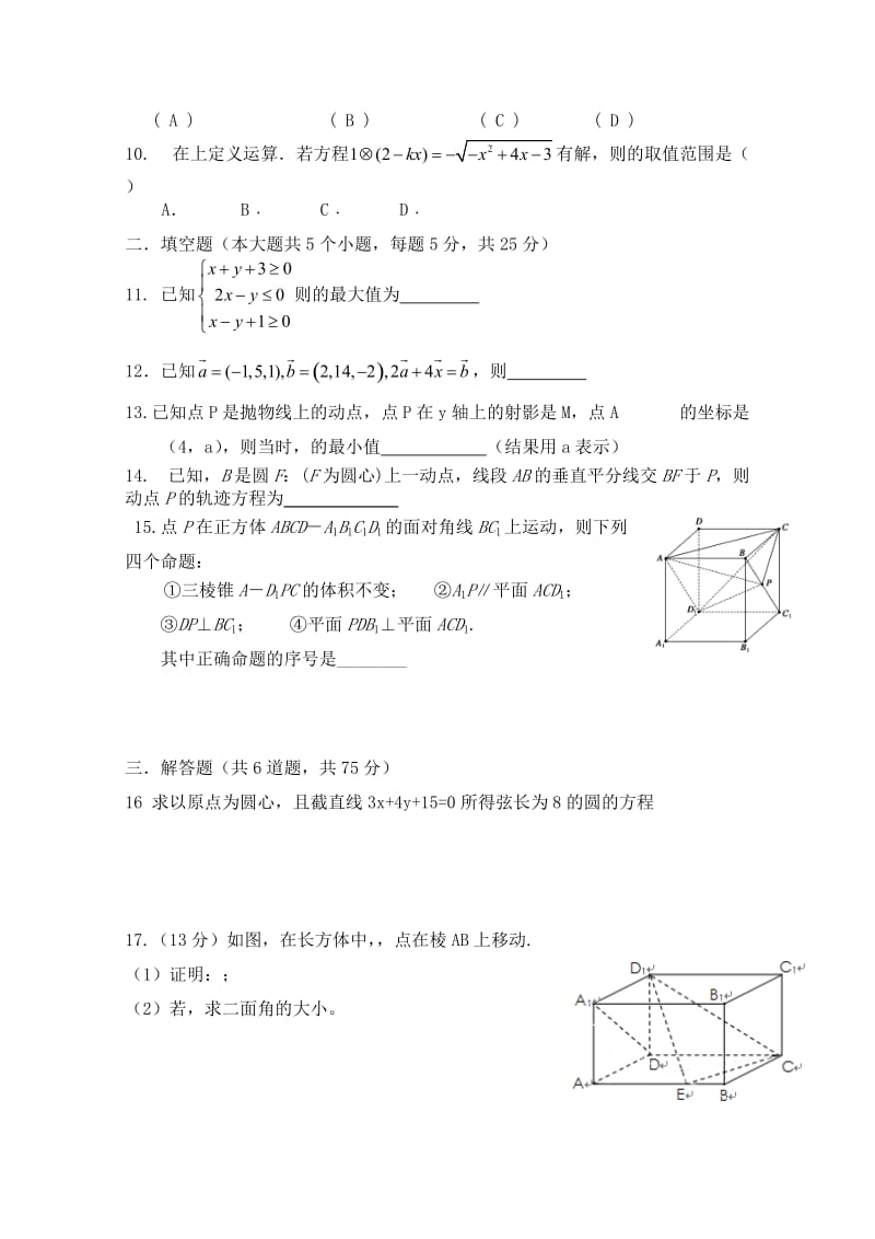 2019-2020年高二上学期期末考试模拟数学理试题（一）.doc_第2页