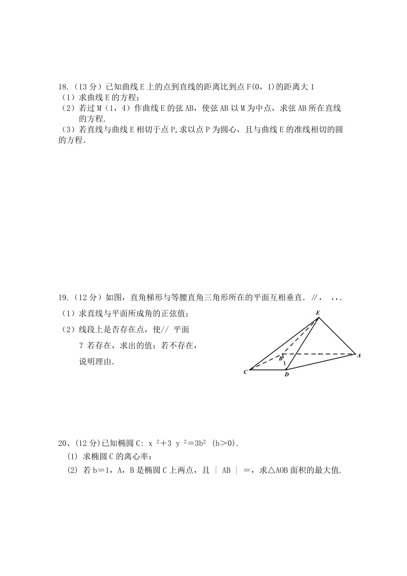 2019-2020年高二上学期期末考试模拟数学理试题（一）.doc_第3页