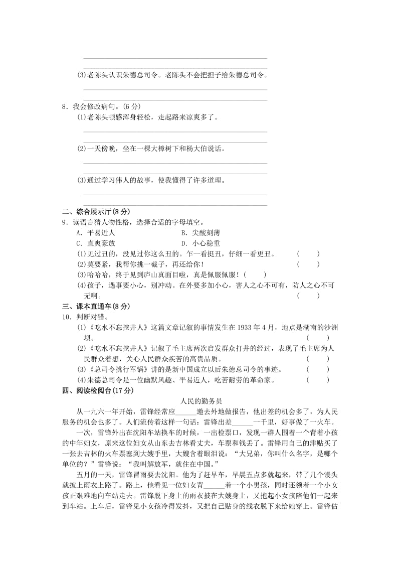 三年级语文下册 第12单元 伟人的故事达标测试卷（A卷） 长春版.doc_第2页