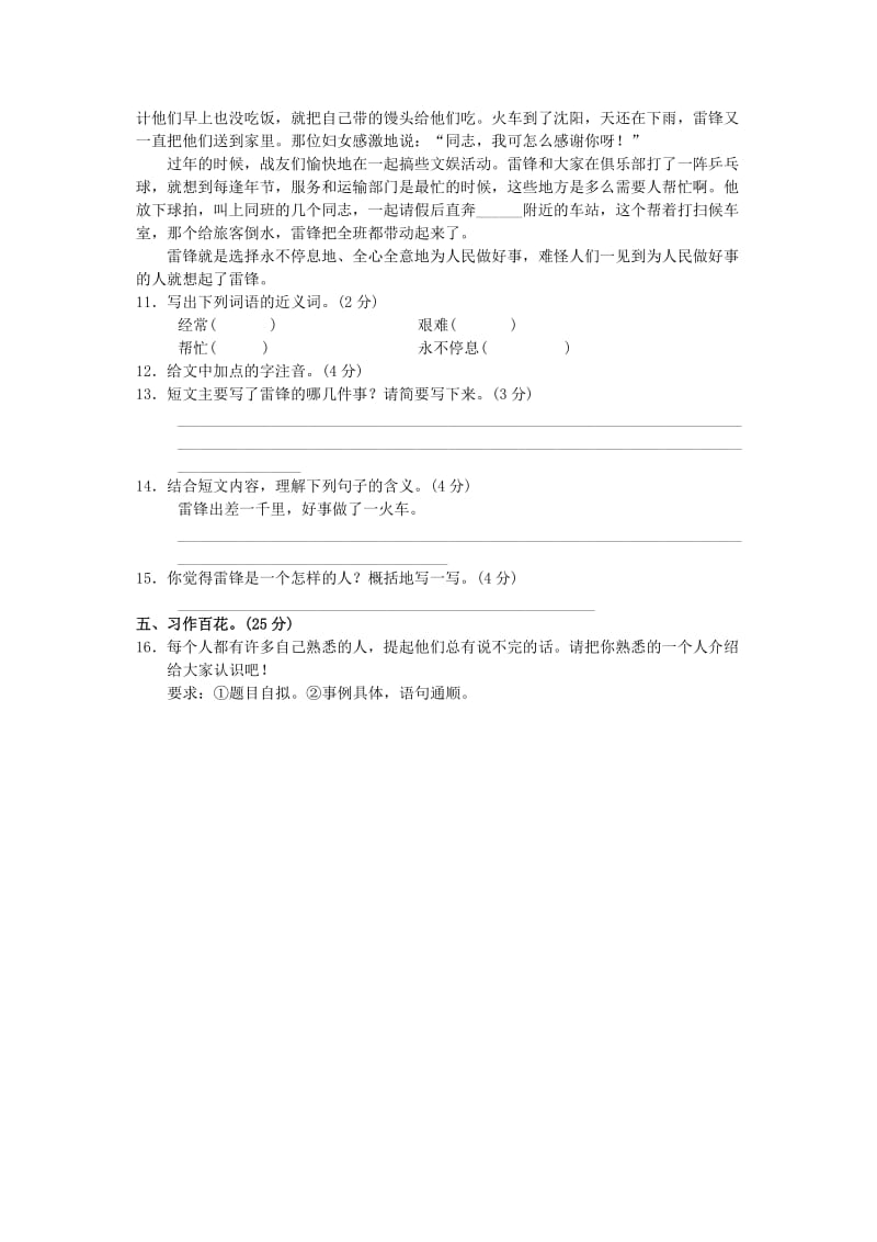 三年级语文下册 第12单元 伟人的故事达标测试卷（A卷） 长春版.doc_第3页