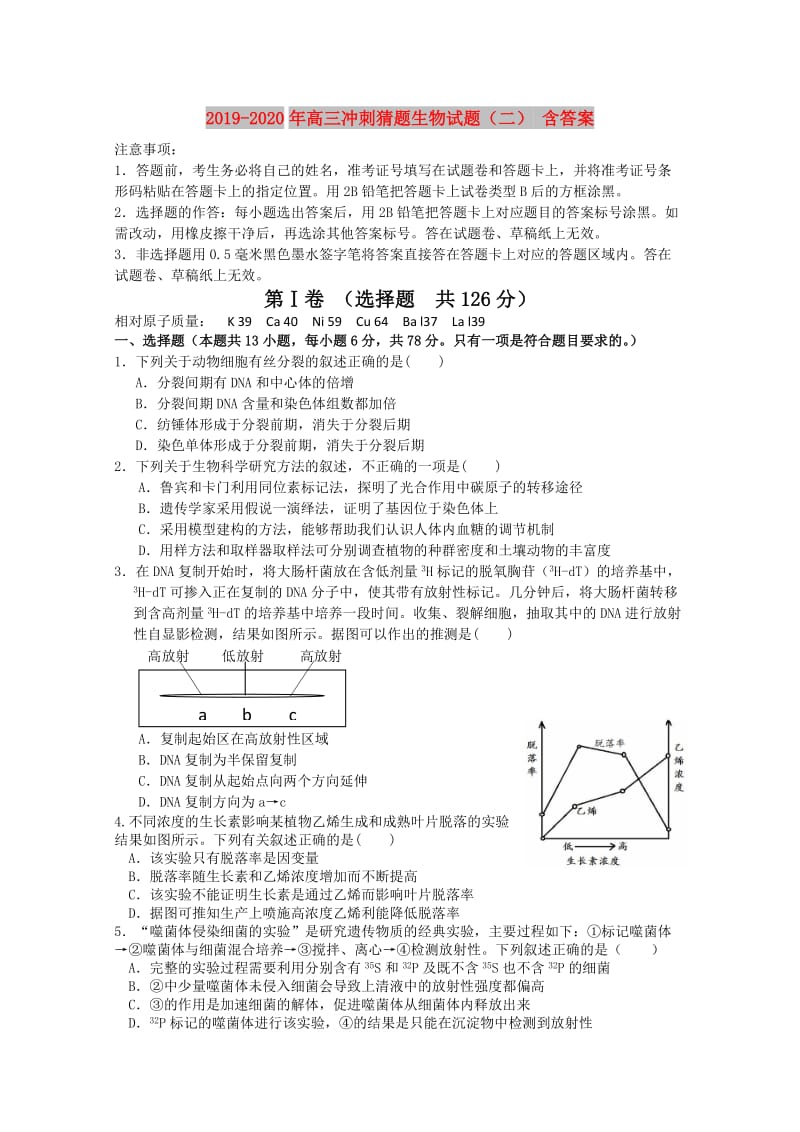 2019-2020年高三冲刺猜题生物试题（二） 含答案.doc_第1页