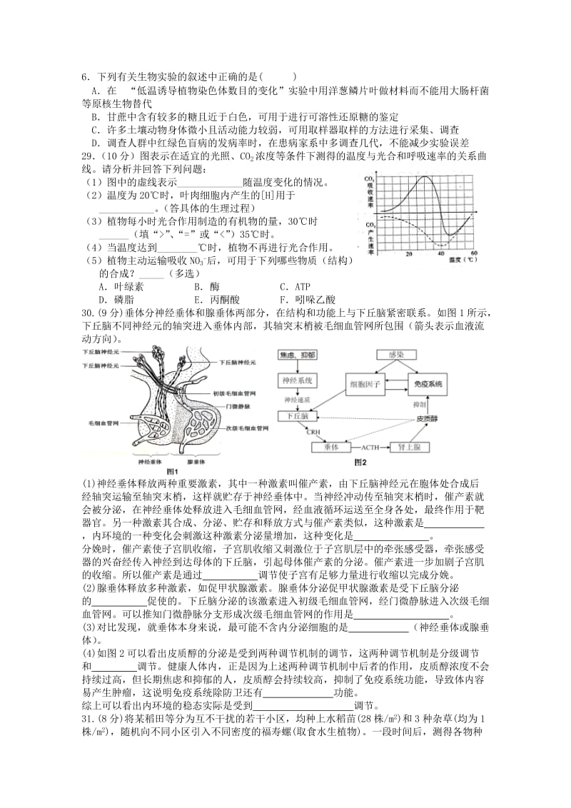 2019-2020年高三冲刺猜题生物试题（二） 含答案.doc_第2页