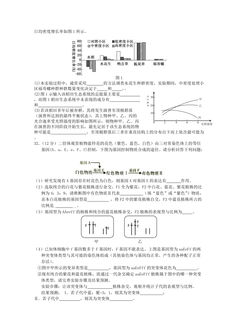 2019-2020年高三冲刺猜题生物试题（二） 含答案.doc_第3页