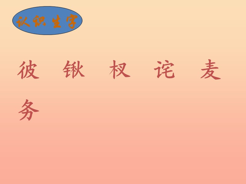 2019年四年级语文上册第3单元10.幸福是什么课堂教学课件3新人教版.ppt_第3页