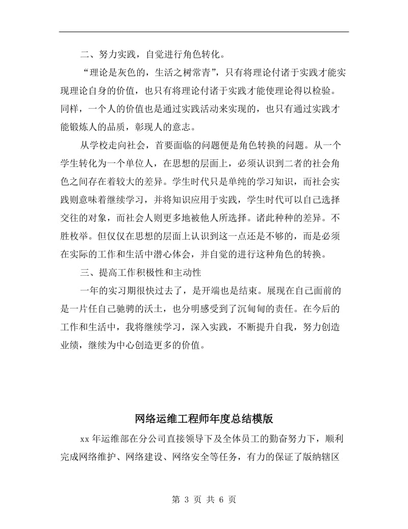 网络见习体会总结及奋斗目标.doc_第3页