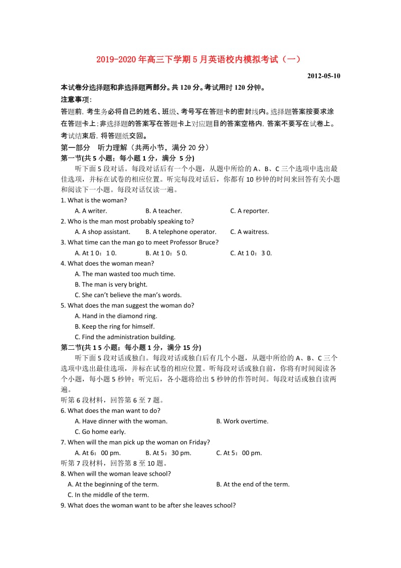 2019-2020年高三下学期5月英语校内模拟考试（一）.doc_第1页