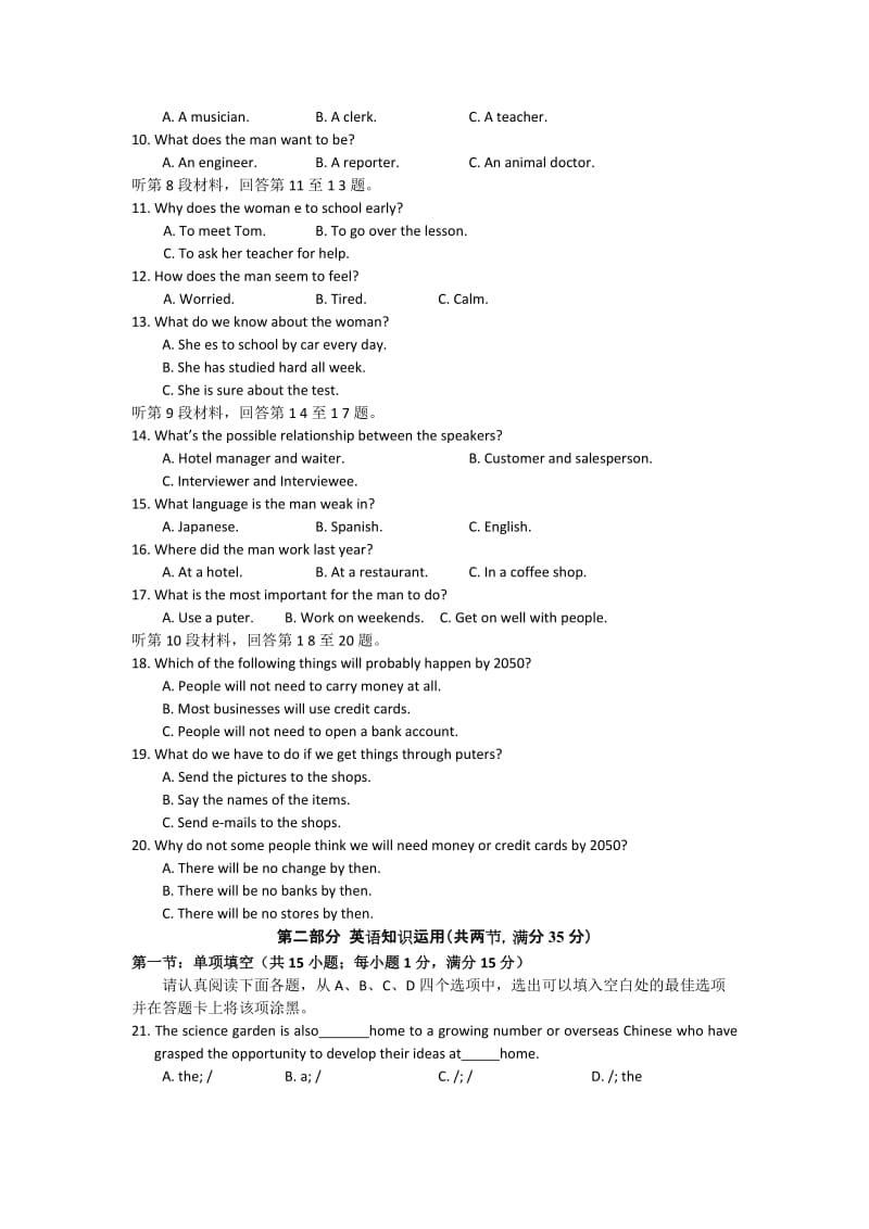 2019-2020年高三下学期5月英语校内模拟考试（一）.doc_第2页