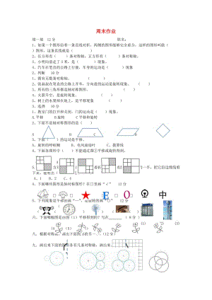 2019春二年級(jí)數(shù)學(xué)下冊(cè) 第三單元《圖形的運(yùn)動(dòng)（一）》試卷1（新版）新人教版.doc