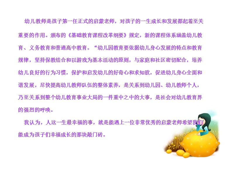 平朔幼儿园教师的职业道德素养.ppt_第2页