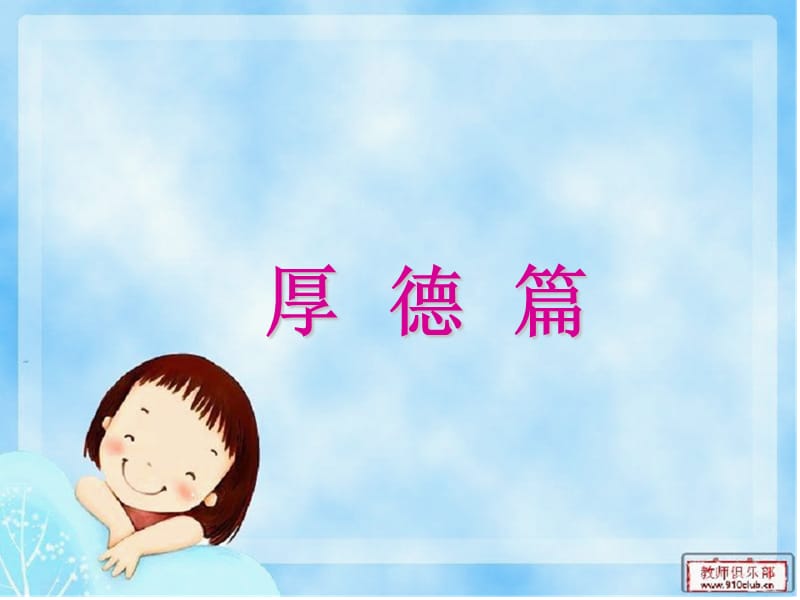 平朔幼儿园教师的职业道德素养.ppt_第3页