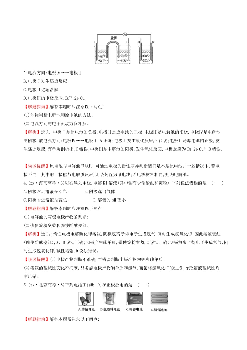 2019-2020年高考化学分类汇编 考点9 电化学.doc_第2页