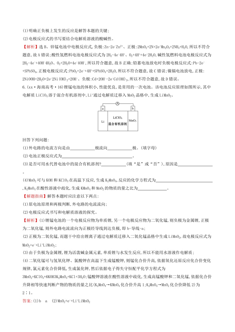 2019-2020年高考化学分类汇编 考点9 电化学.doc_第3页