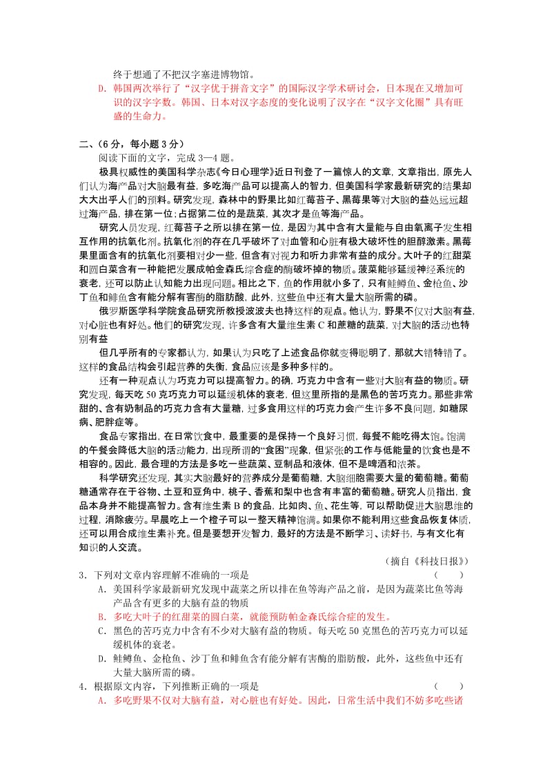 2019-2020年高三下学期模拟（语文）.doc_第2页