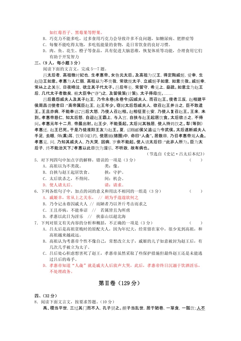 2019-2020年高三下学期模拟（语文）.doc_第3页