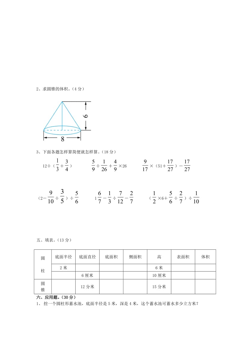 2019春六年级数学下册 第3单元《圆柱与圆锥》测试题2（新版）新人教版.doc_第3页