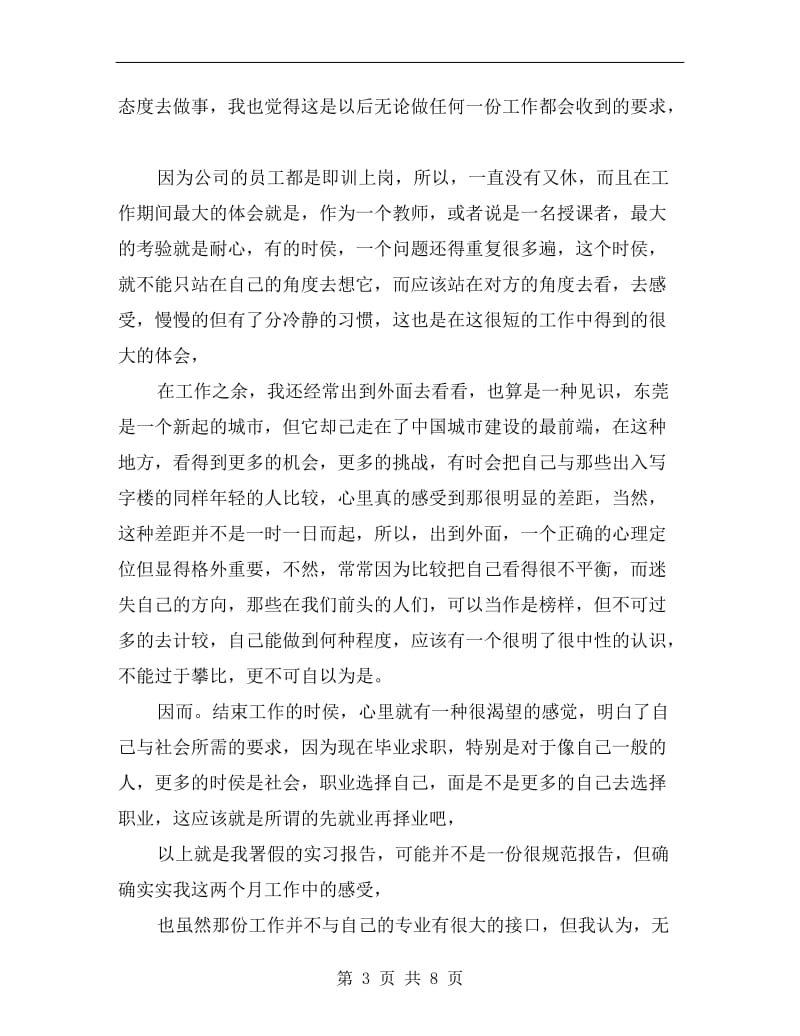 计算机网络专业个人实习总结.doc_第3页