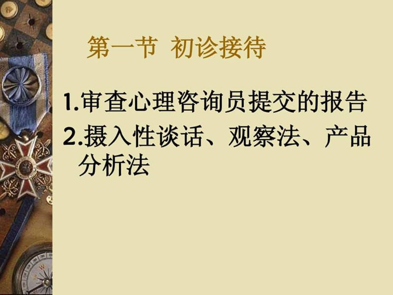 心理咨询师国家职业资格培训课件.ppt_第3页