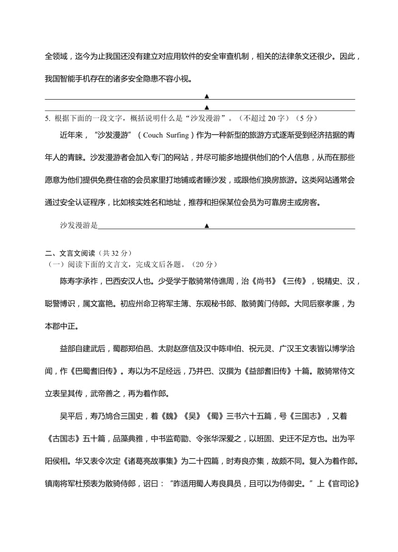 2019-2020年高二下学期期中联考语文试题含答案.doc_第2页