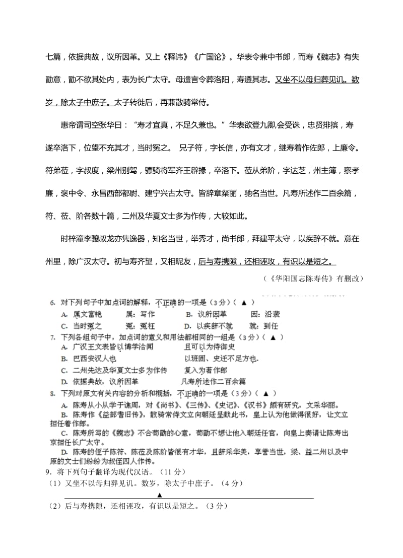 2019-2020年高二下学期期中联考语文试题含答案.doc_第3页