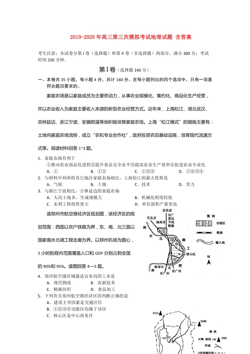 2019-2020年高三第三次模拟考试地理试题 含答案.doc_第1页