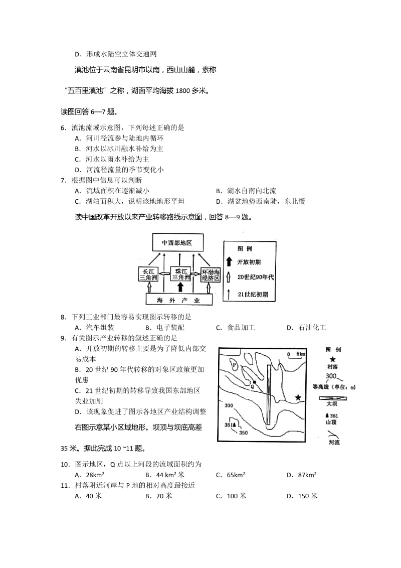 2019-2020年高三第三次模拟考试地理试题 含答案.doc_第2页